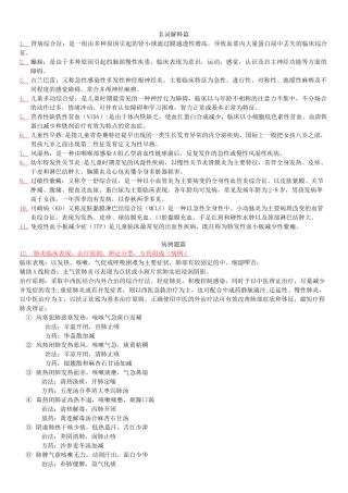 中西医结合儿科重点