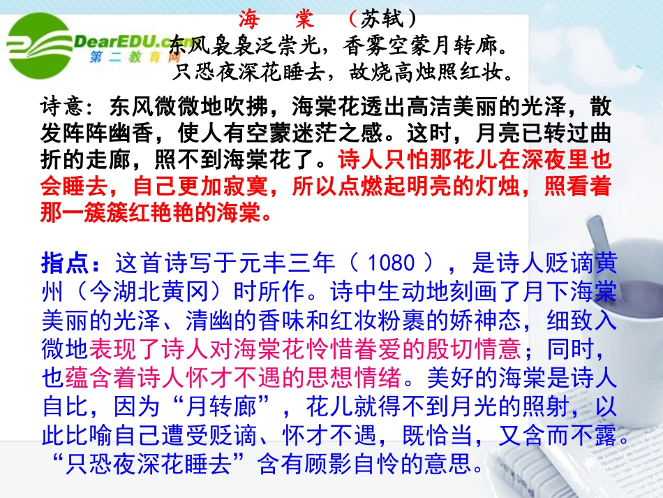 高中语文 第二单元第8课(花未眠)课件 人教版第一册 课件_第2页