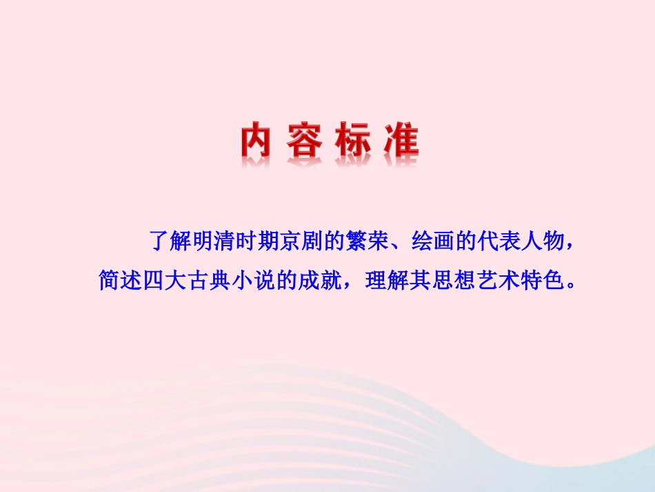 第22课  时代特点鲜明的明清文化(二)课件 七年级历史下册 第三单元 统一多民族国家的巩固和社会的危机 第22课 时代特点鲜明的明清文化(二)课件+素材 新人教版_第3页
