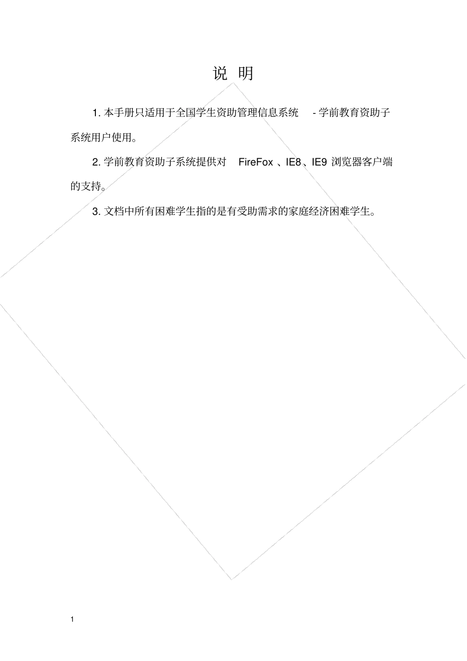 全国学生资助管理信息系统操作手册_第3页