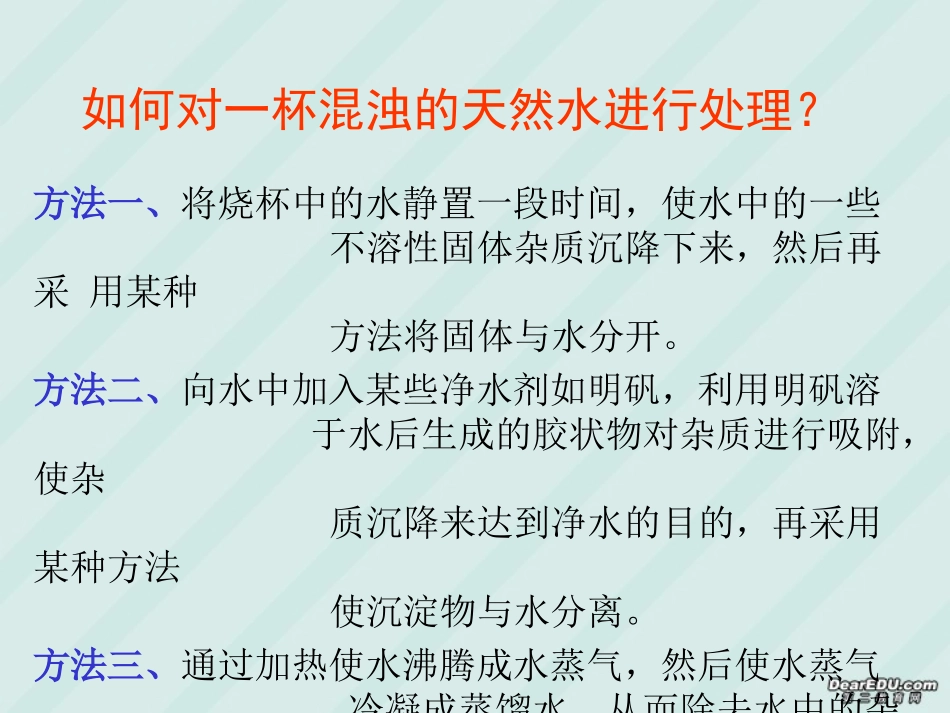 水的净化九年级化学课件_第2页