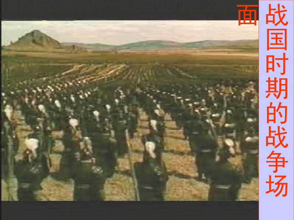 高中语文过秦论课件 新课标 人教版 必修3 课件_第2页