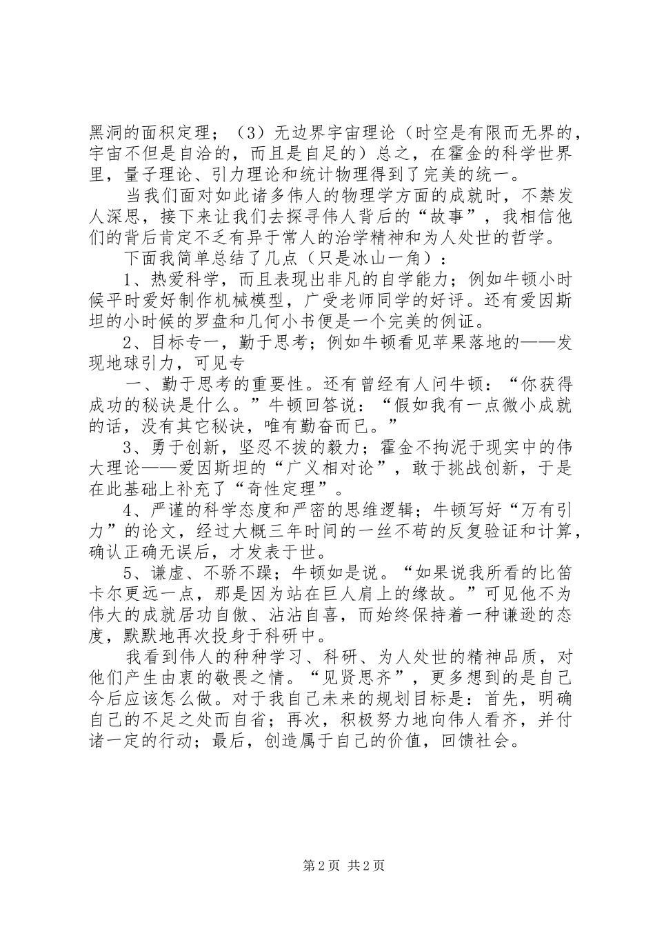 尔雅通识课1500字感想_第2页