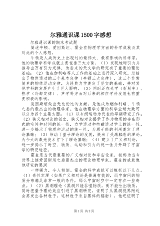 尔雅通识课1500字感想
