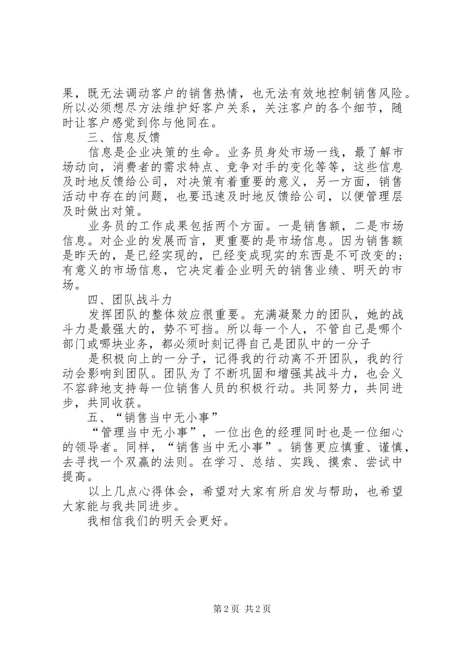 【推荐】学习培训心得体会_第2页