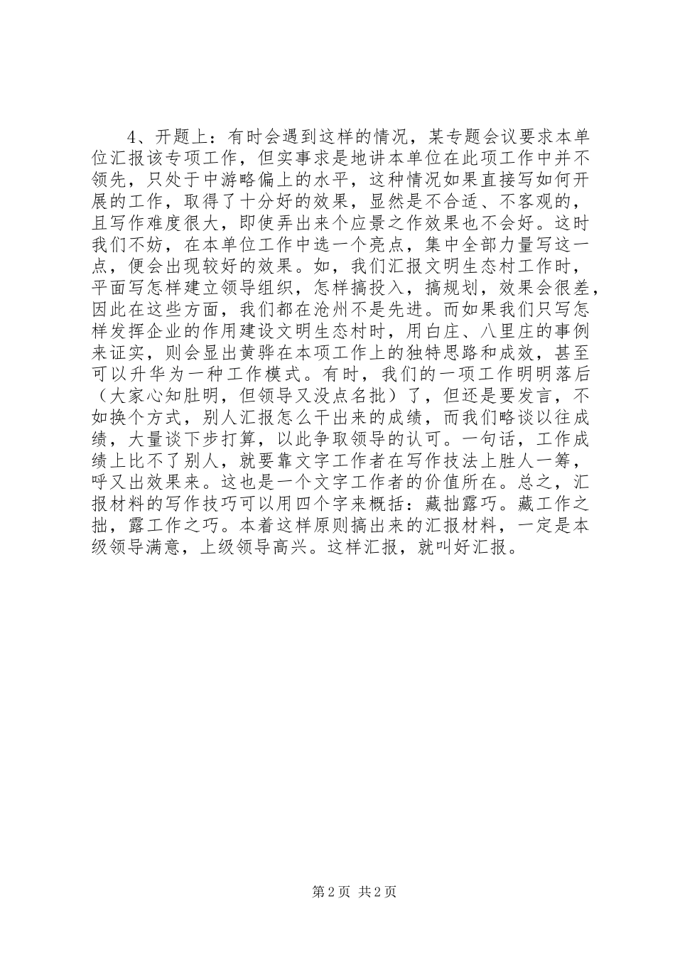 写好汇报材料的一点感受_第2页