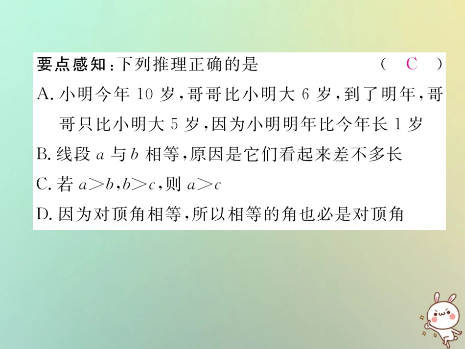 秋八年级数学上册 第7章 平行线的证明 7.1 为什么要证明作业课件 (新版)北师大版 课件_第3页