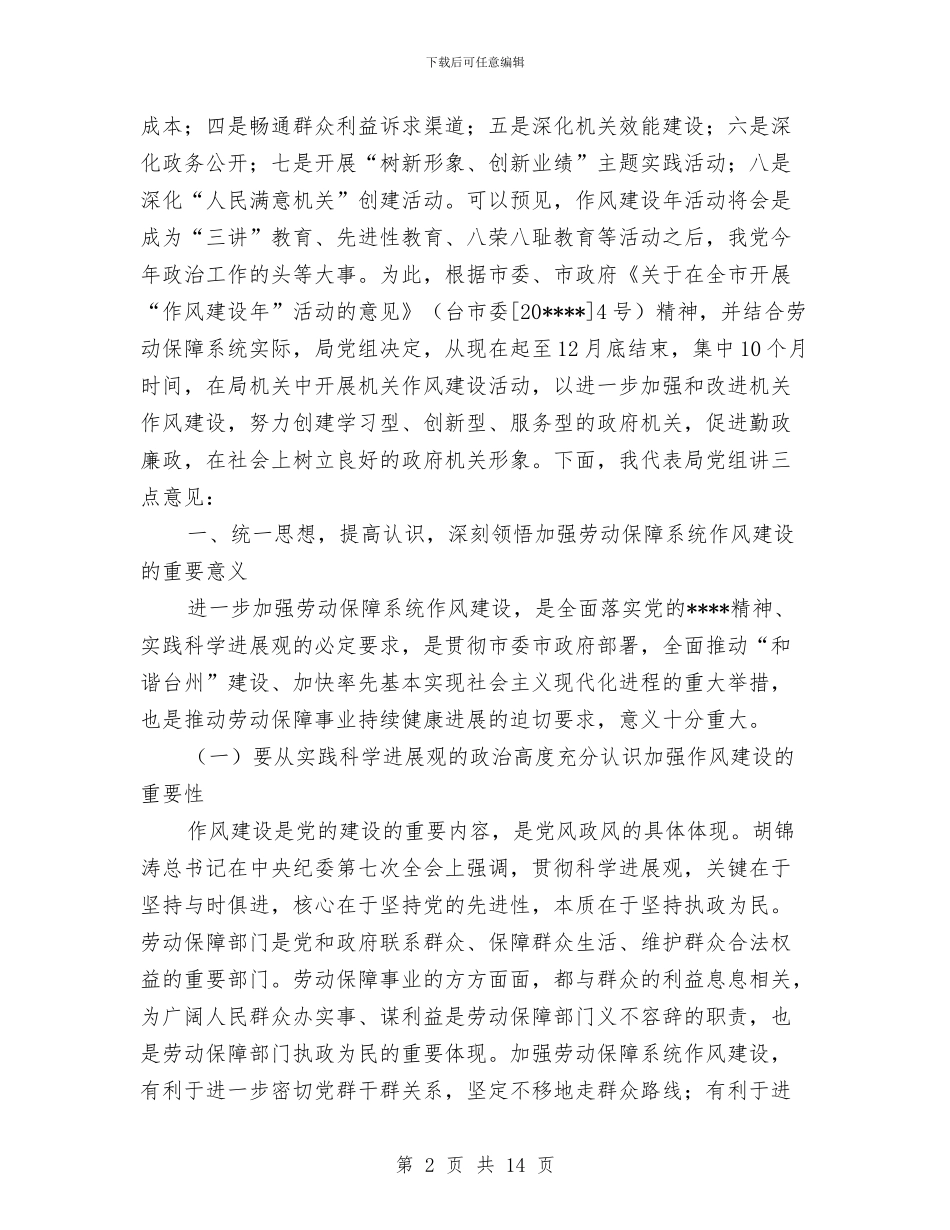 劳动局作风建设讲话与劳动局在劳模表彰大会讲话汇编_第2页