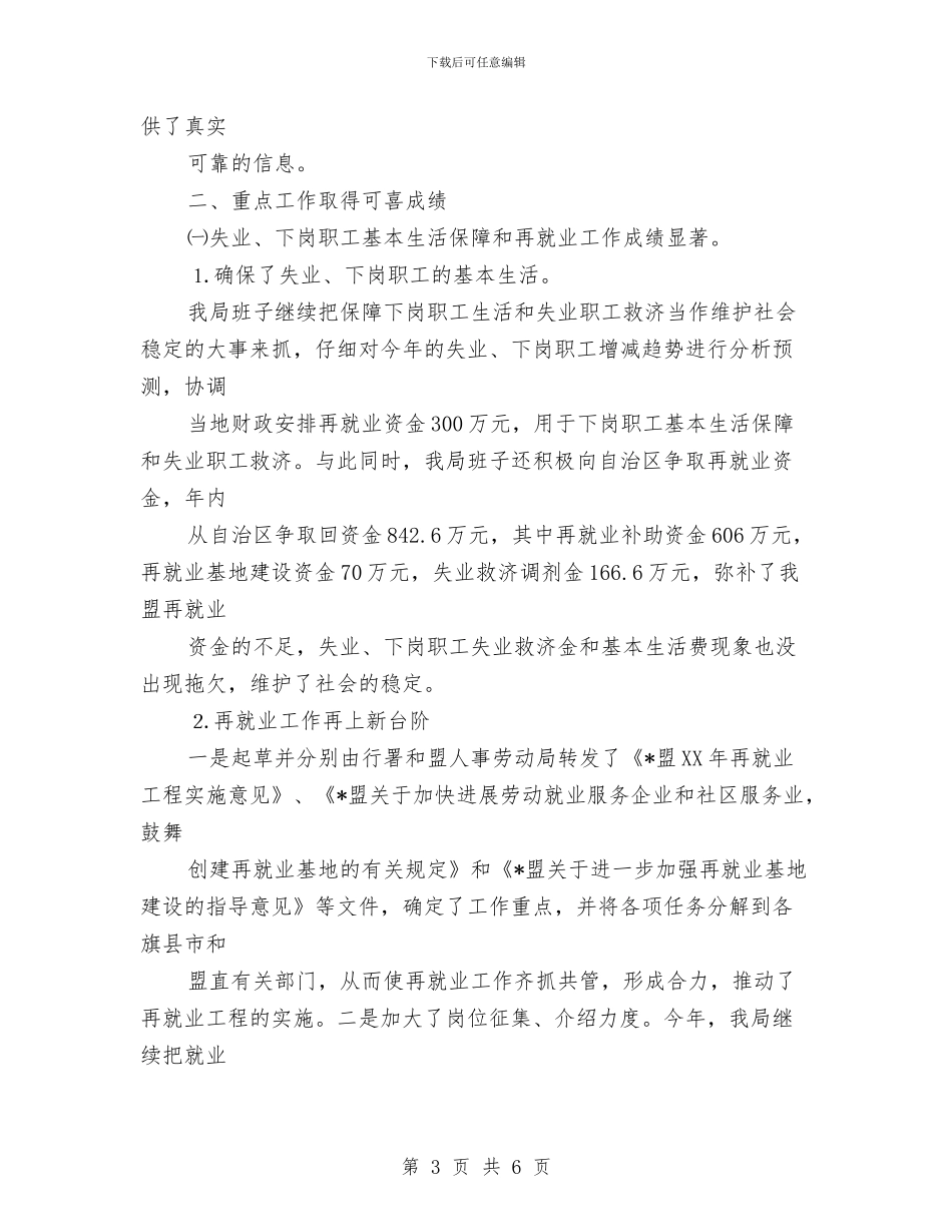 劳动就业局2024年年终工作总结与劳动就业局各项文体活动年终总结汇编_第3页