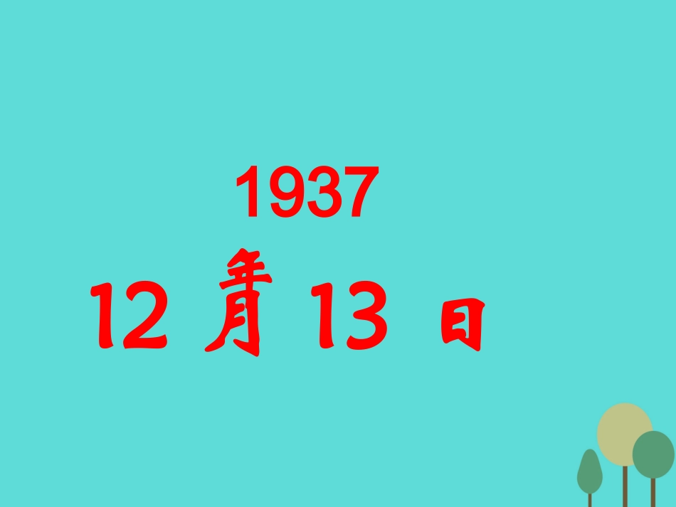 高中语文第2课落日课件4语文版必修1 课件_第3页