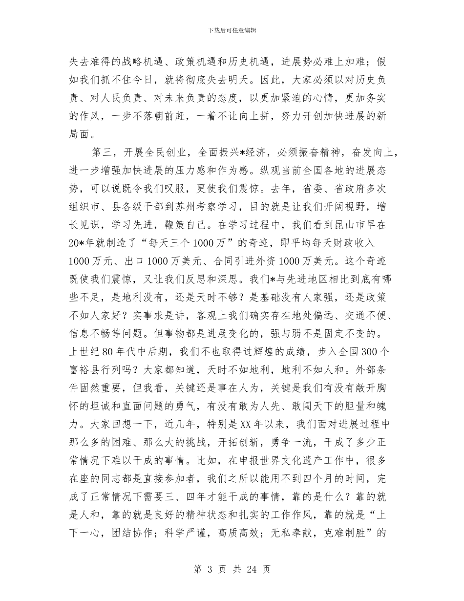 劳动局全民创业动员大会讲话与劳动局在劳模表彰大会讲话汇编_第3页