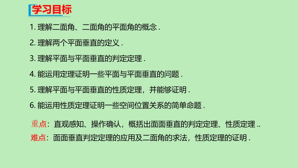 高中数学 第八章 立体几何初步 863 平面与平面垂直课件 新人教A版必修第二册 课件_第2页