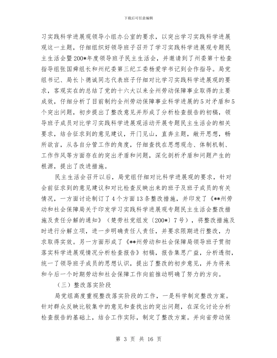 劳动局学习实践科学发展观活动大总结与劳动局局长科学发展观心得体会汇编_第3页