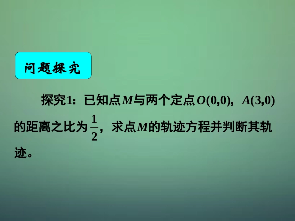 高中数学 412圆的一般方程课件 新人教A版必修2 课件_第2页