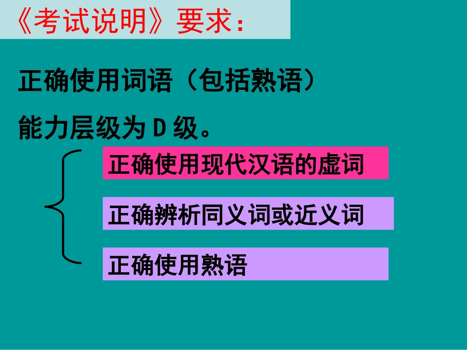 高考语文二轮专题复习课件五(上)：实词讲稿(原创) 高考语文二轮专题复习课件--8个专题16个课件  人教版 高考语文二轮专题复习课件--8个专题16个课件  人教版_第2页