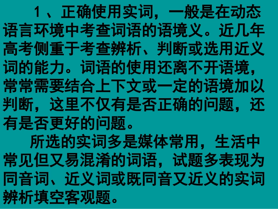 高考语文二轮专题复习课件五(上)：实词讲稿(原创) 高考语文二轮专题复习课件--8个专题16个课件  人教版 高考语文二轮专题复习课件--8个专题16个课件  人教版_第3页