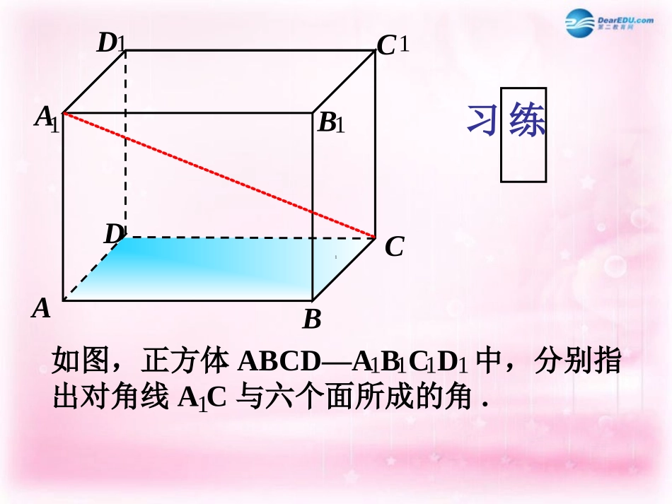 高中数学 123直线和平面所成角课件 苏教版必修2 课件_第3页