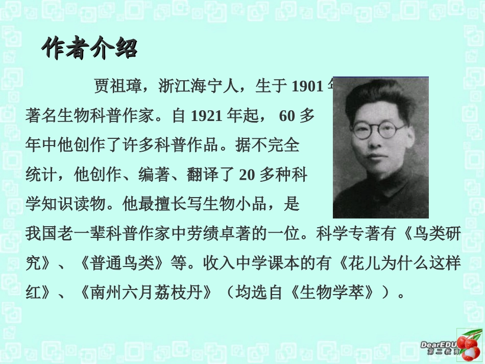 高中语文南州六月荔枝丹课件1 人教版 课件_第2页