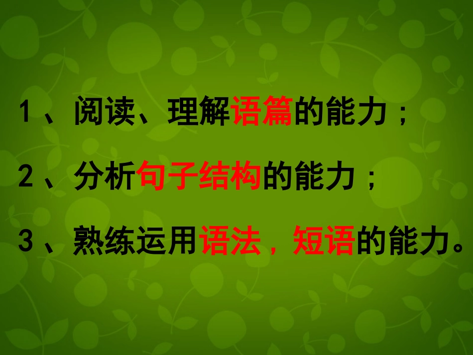 高考英语 语法知识填空复习课件_第2页