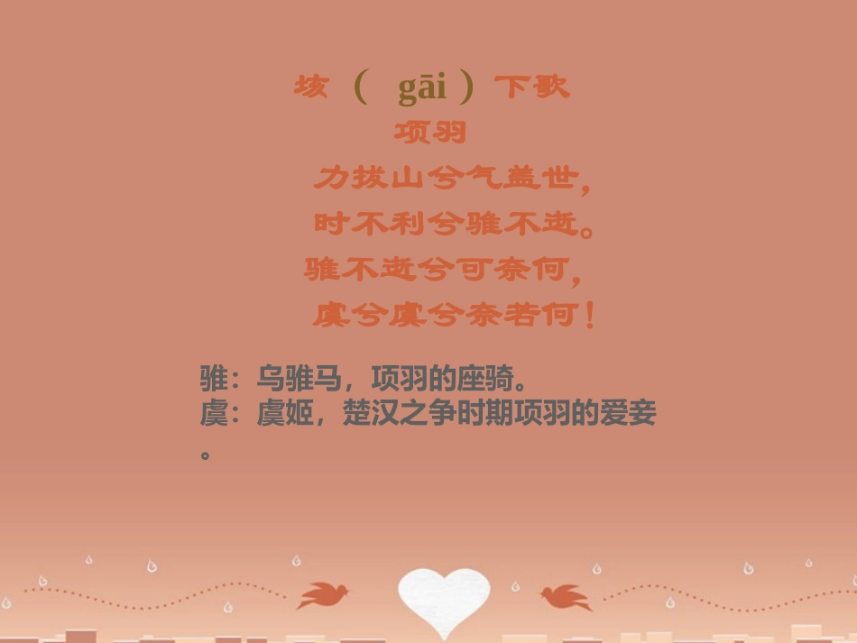 高中语文第6课鸿门宴课件新人教版必修1_第1页