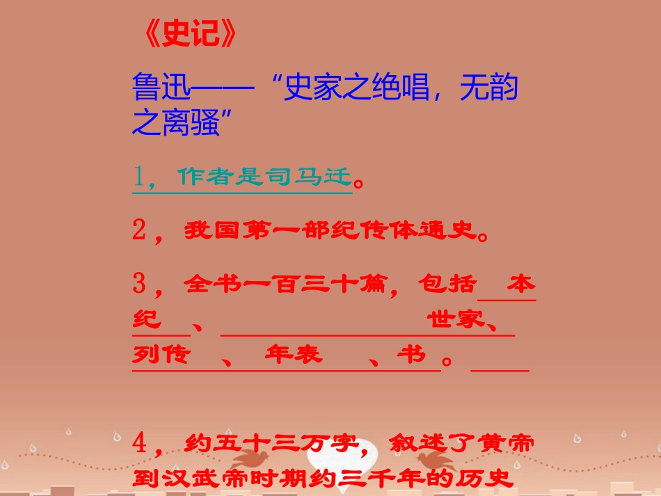 高中语文第6课鸿门宴课件新人教版必修1_第3页