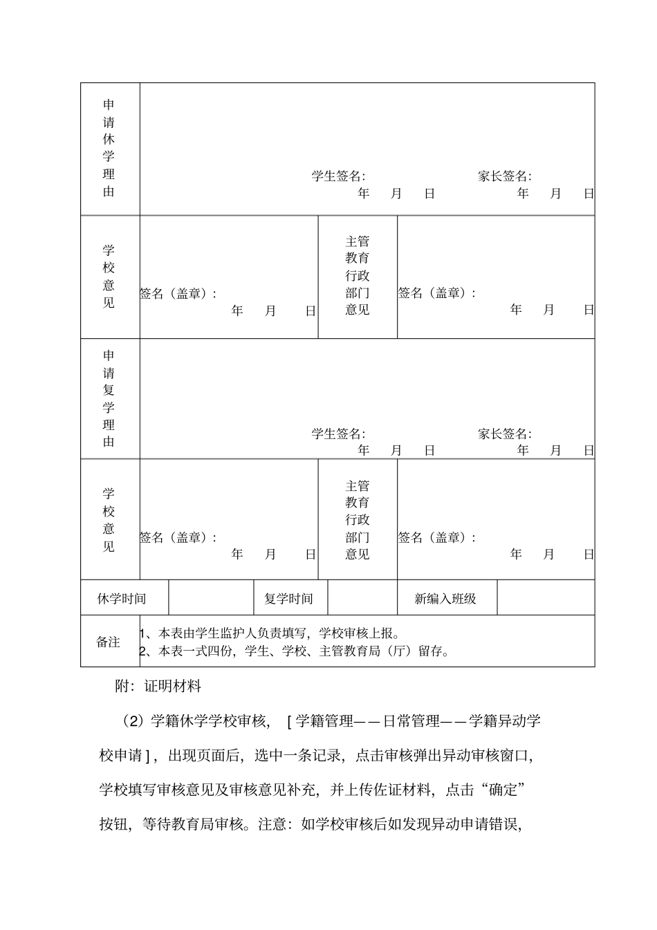 全国学籍网转休学操作程序_第2页
