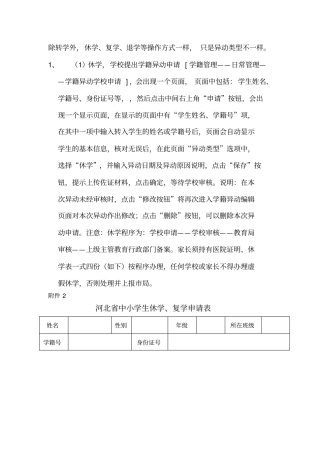 全国学籍网转休学操作程序