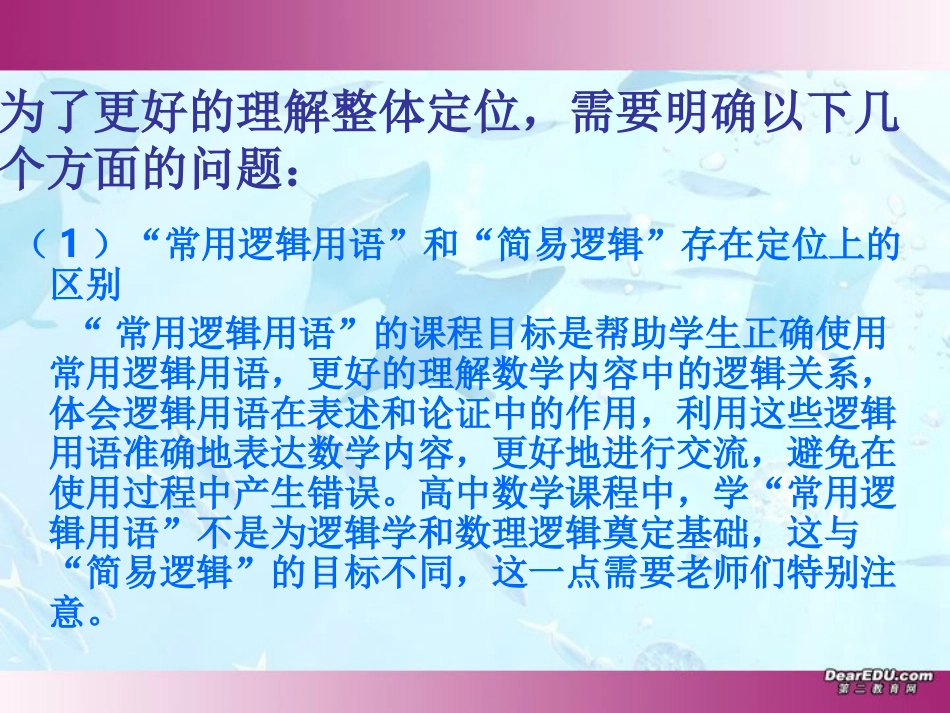 高中数学新课程国家级培训资料 常用逻辑用语 新课标 人教版 课件_第3页