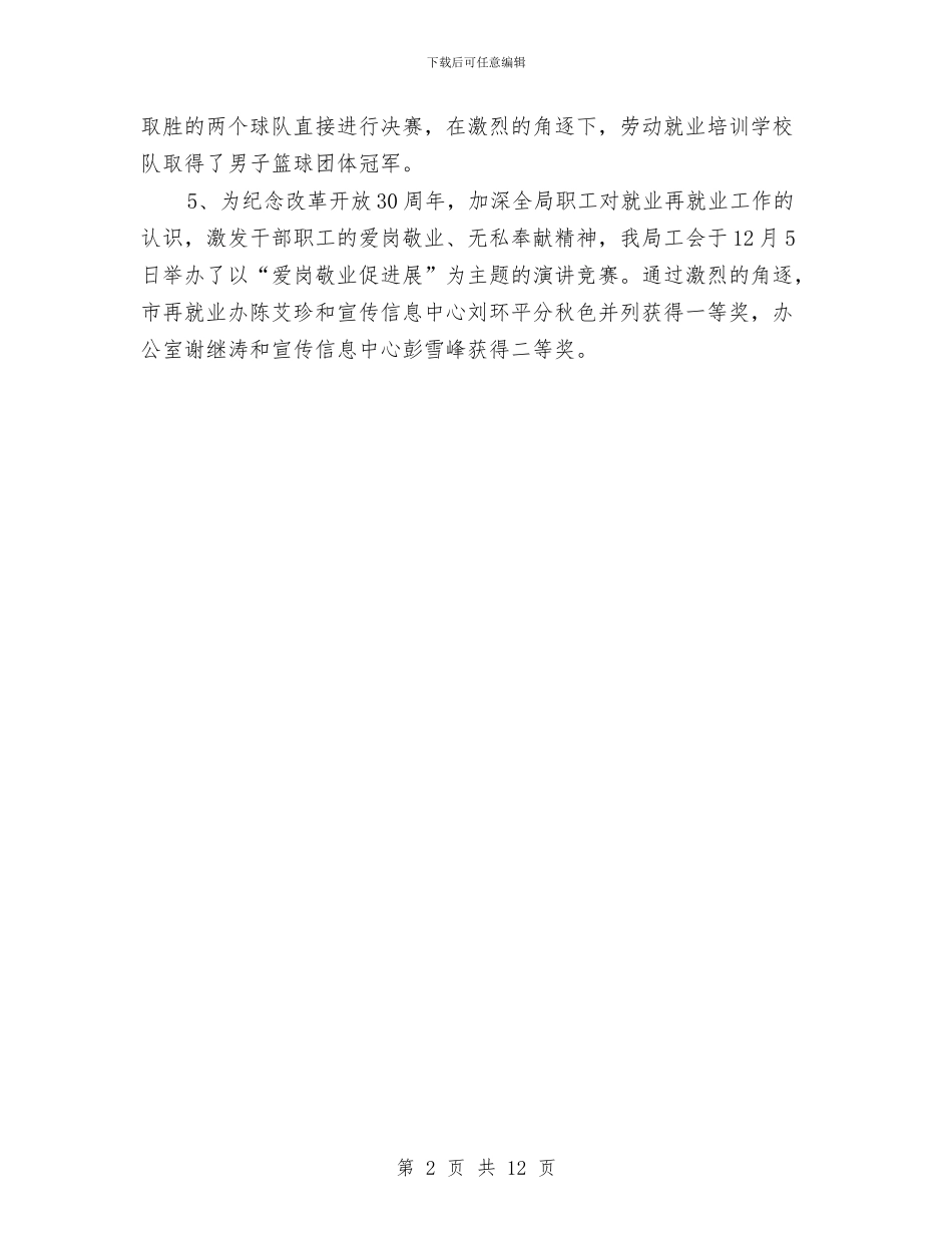 劳动就业局各项文体活动年终总结与劳动就业局工作总结汇编_第2页