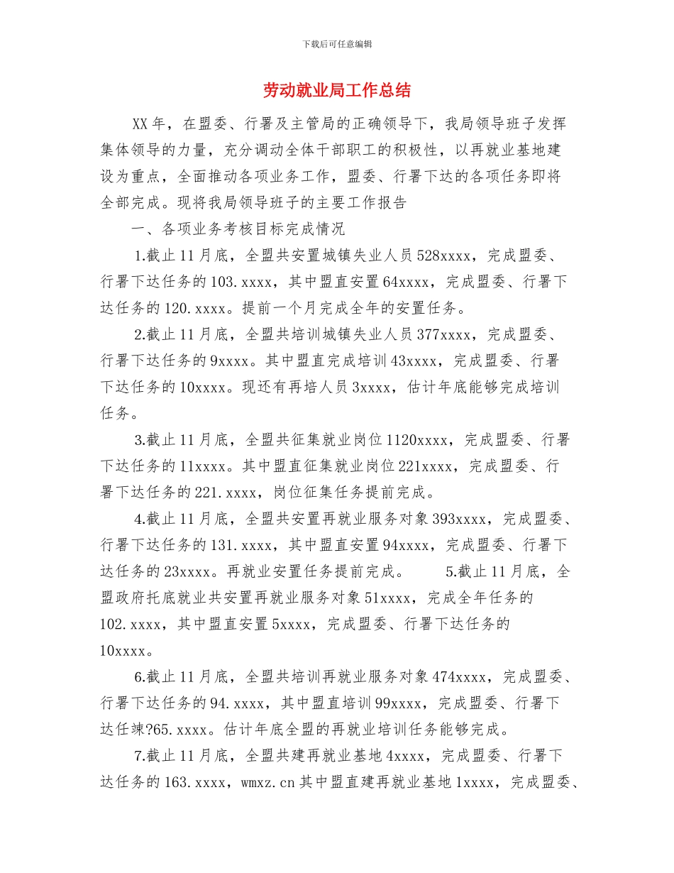 劳动就业局各项文体活动年终总结与劳动就业局工作总结汇编_第3页