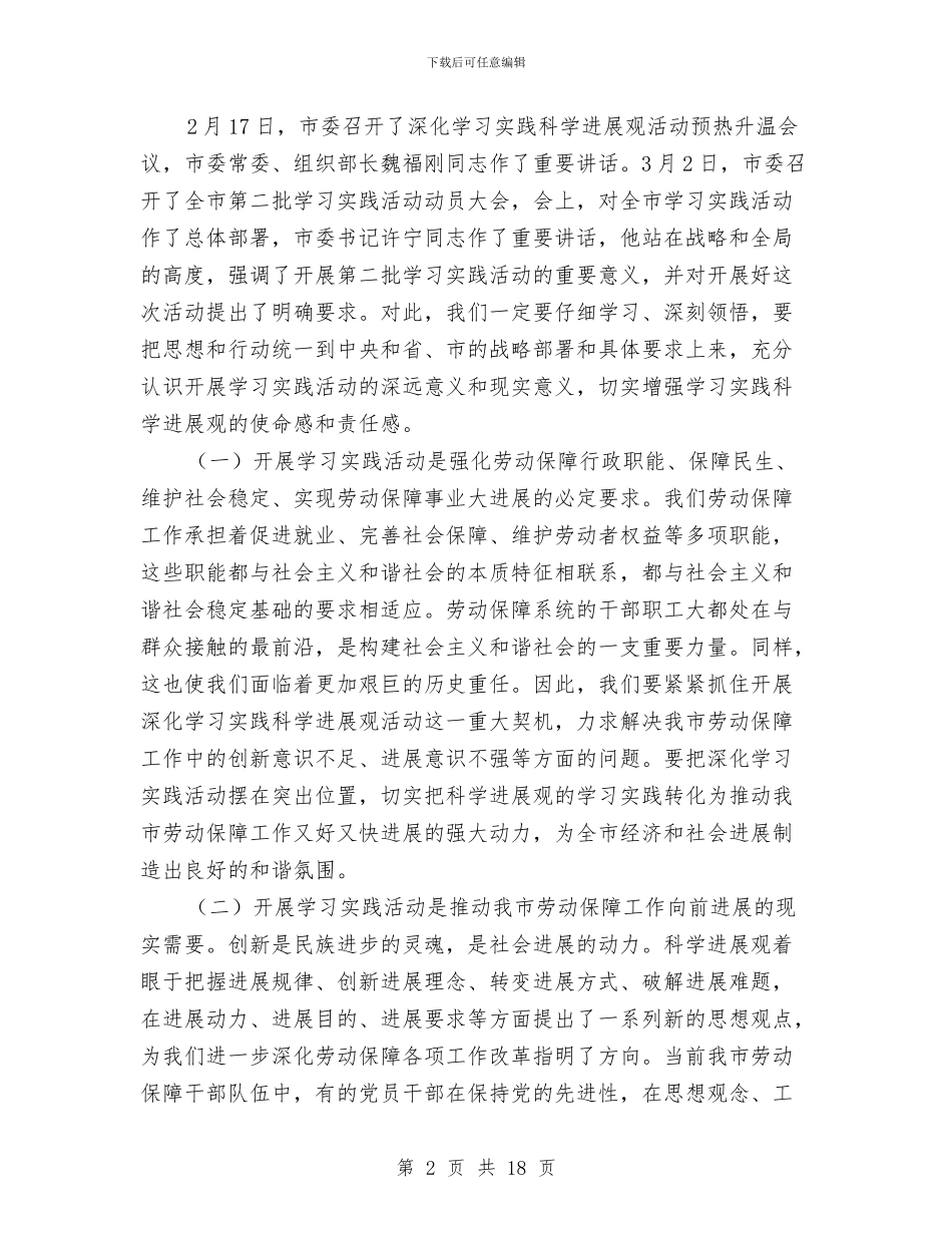 劳动局实践科学发展观活动动员大会上的讲话与劳动局干部“作风建设年”动员大会讲话汇编_第2页