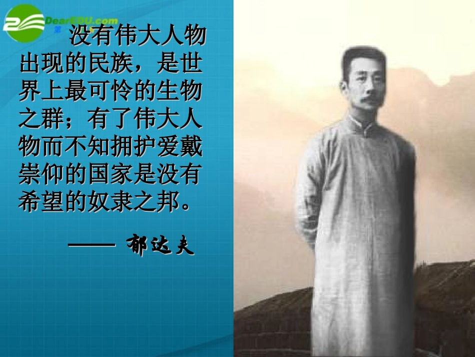 高中语文 310(阿Q正传)课件 粤教版必修4 课件_第3页