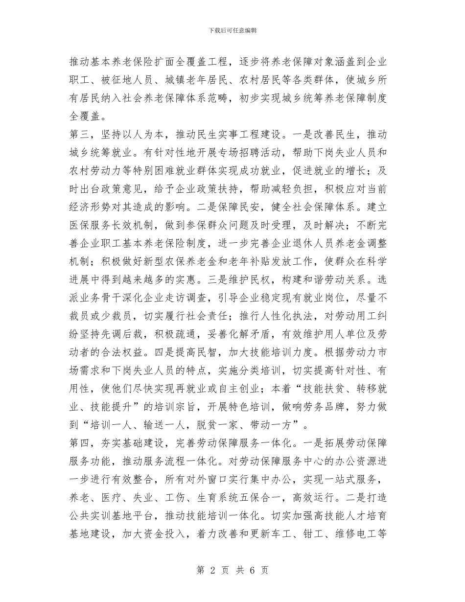 劳动局局长科学发展观心得体会与劳动局工作总结汇编_第2页