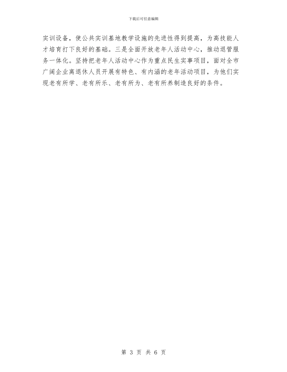 劳动局局长科学发展观心得体会与劳动局工作总结汇编_第3页