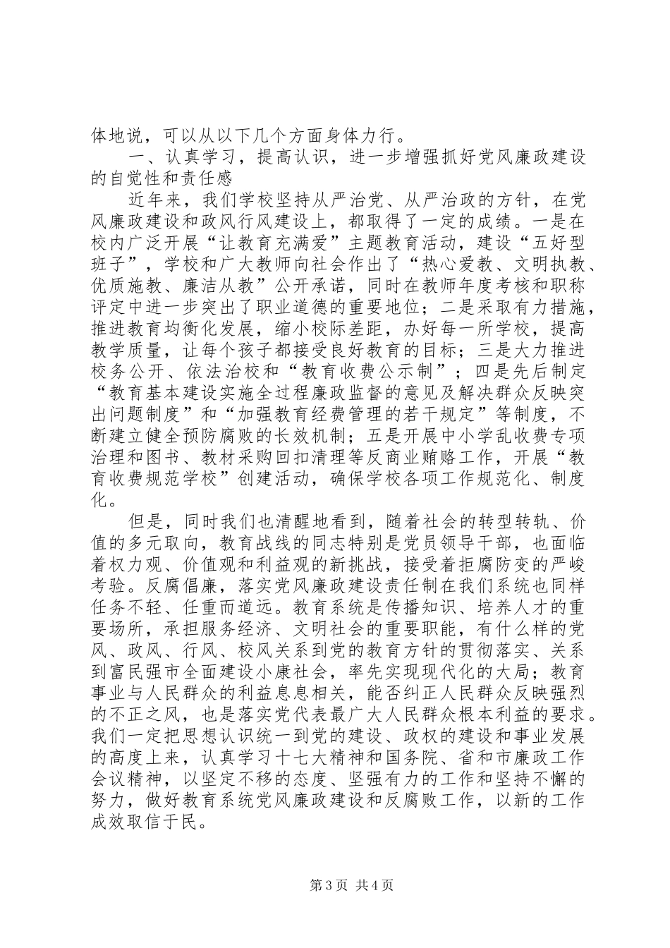 学习党风廉政准则心得体会_第3页