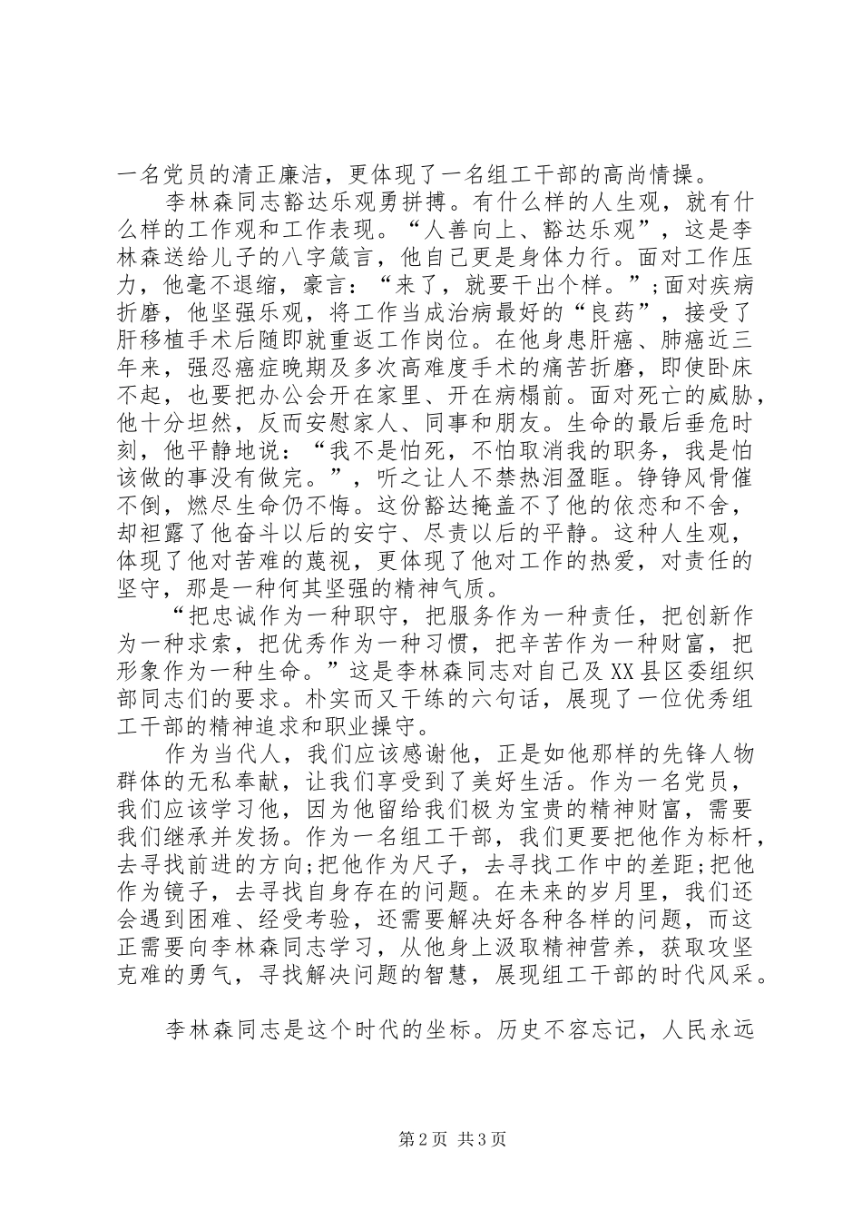 学习李林森同志的一点体会_第2页