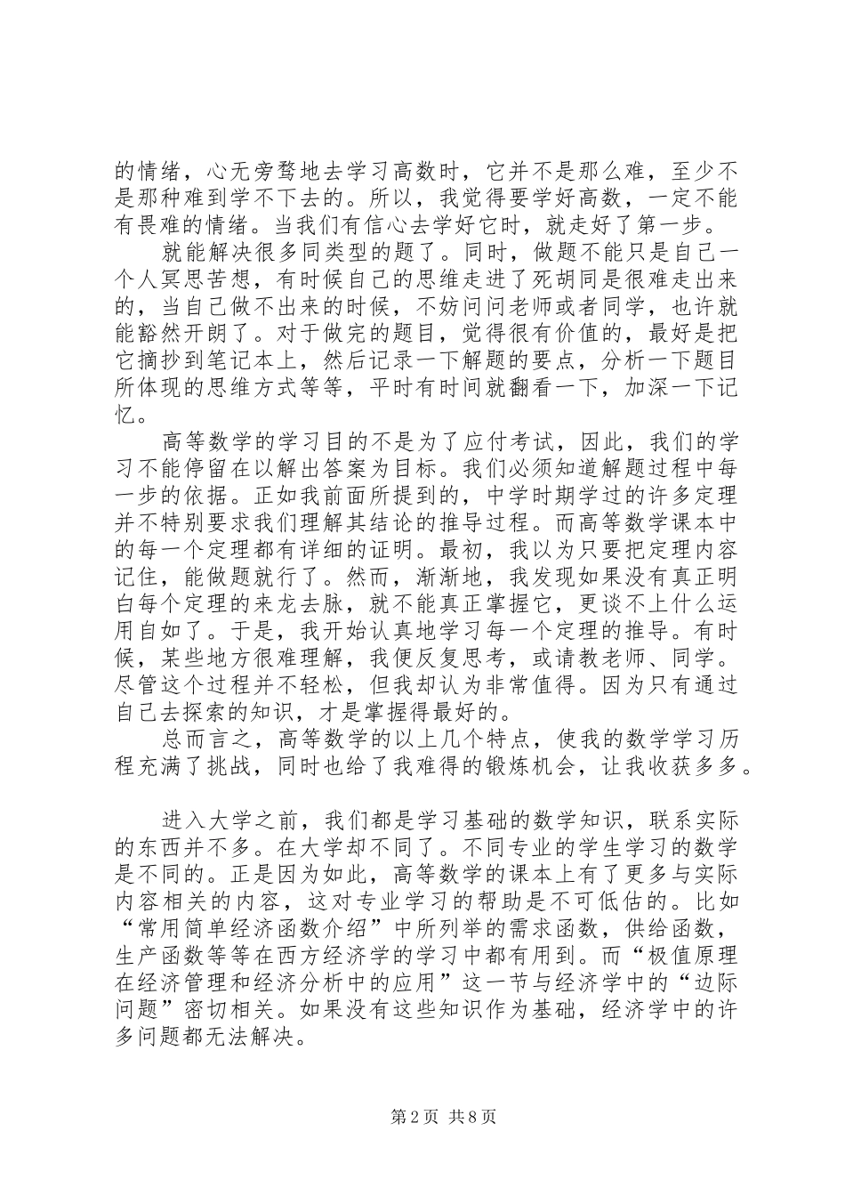 论高数学习体会_第2页