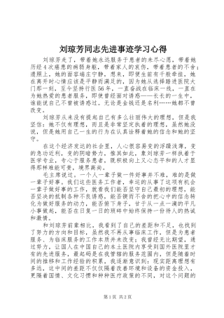刘琼芳同志先进事迹学习心得