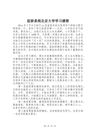 监狱系统北京大学学习感想