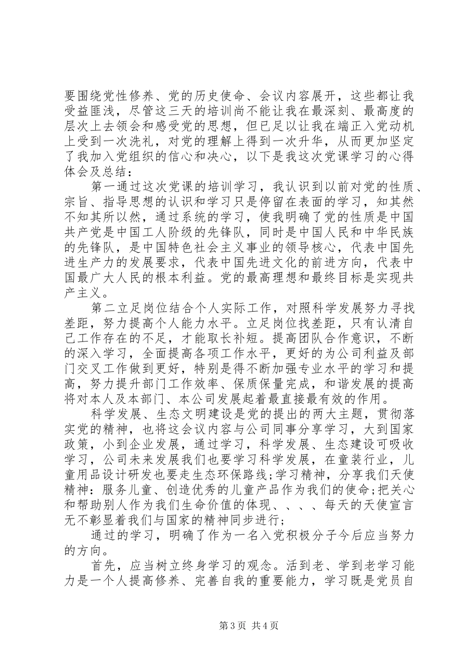 党校学习报告心得体会_第3页