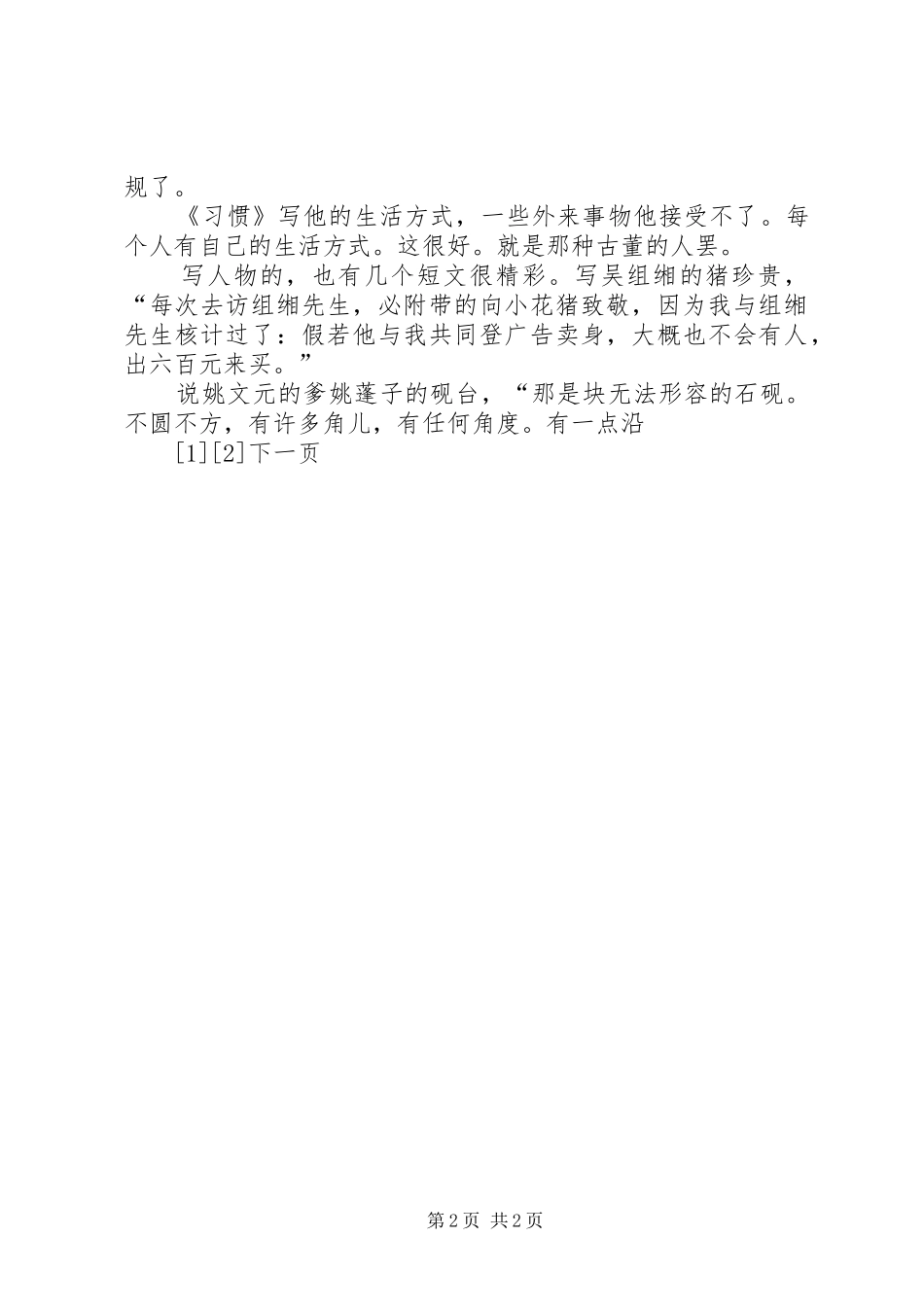 《老舍散文集》读后感_第2页