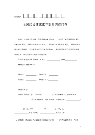 全国居民健康素养知识问卷80题及答案