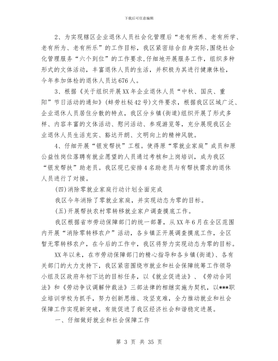 劳动局工作总结及工作计划与劳动局老干部工作思路汇编_第3页