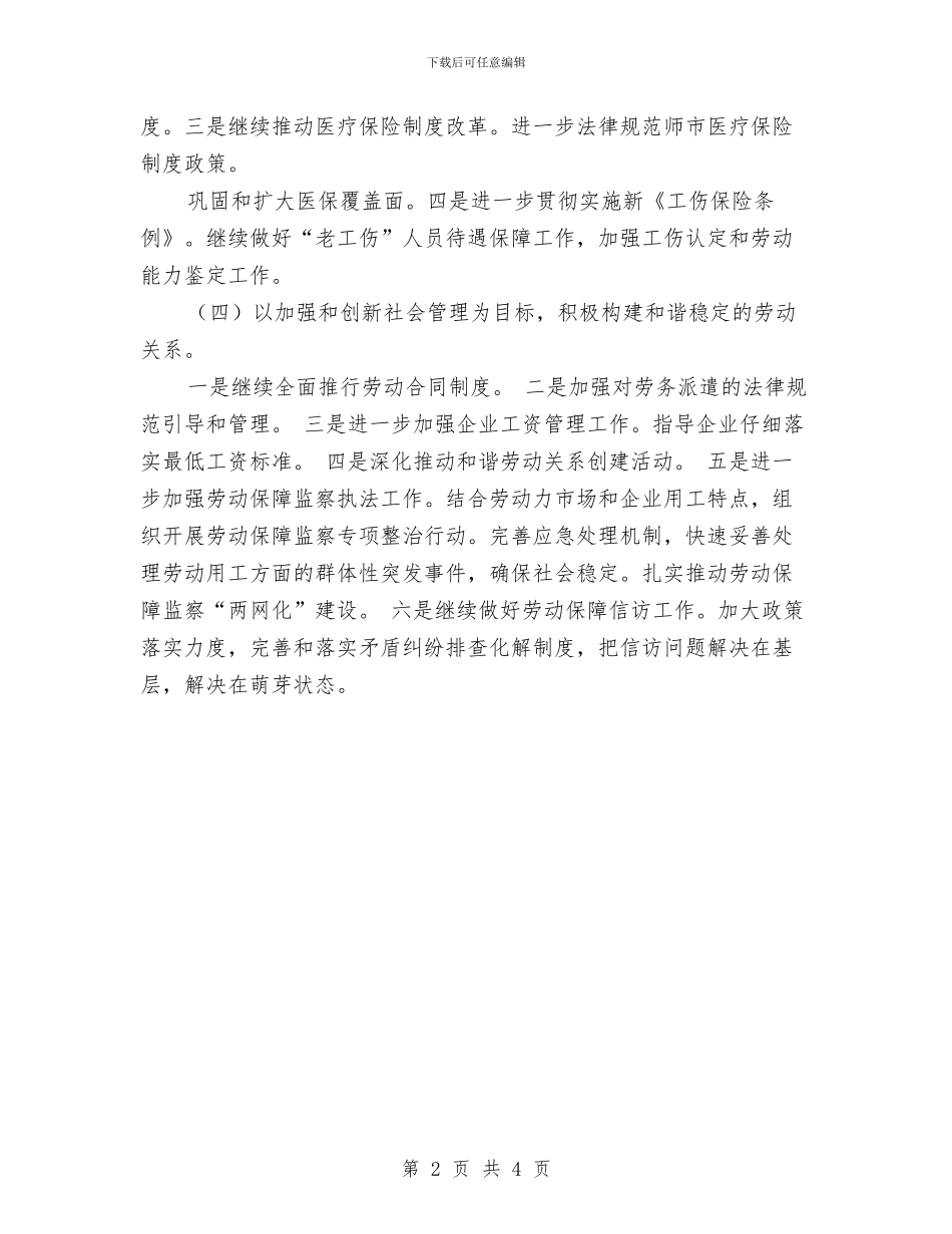 劳动局工作计划最新与劳动局工作计划选文汇编_第2页