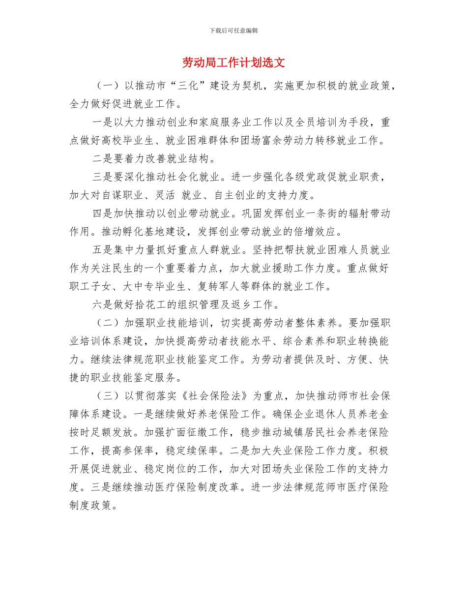 劳动局工作计划最新与劳动局工作计划选文汇编_第3页