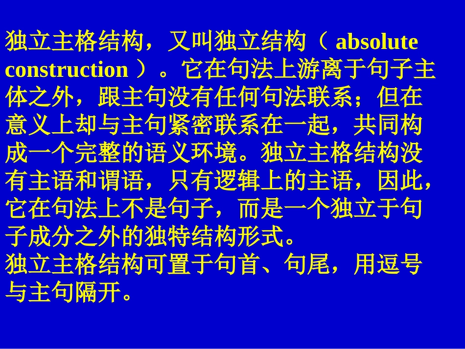 高三英语独立主格结构 课件_第2页
