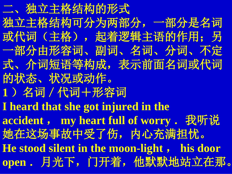 高三英语独立主格结构 课件_第3页