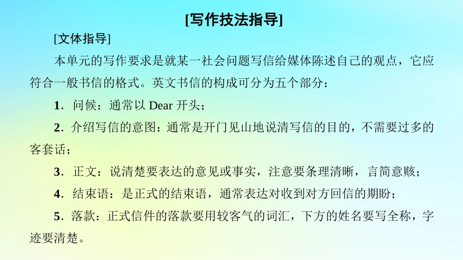 高中英语 Unit 11 The Media Section Ⅶ Writing——给报社写信课件 北师大版必修4 课件_第2页