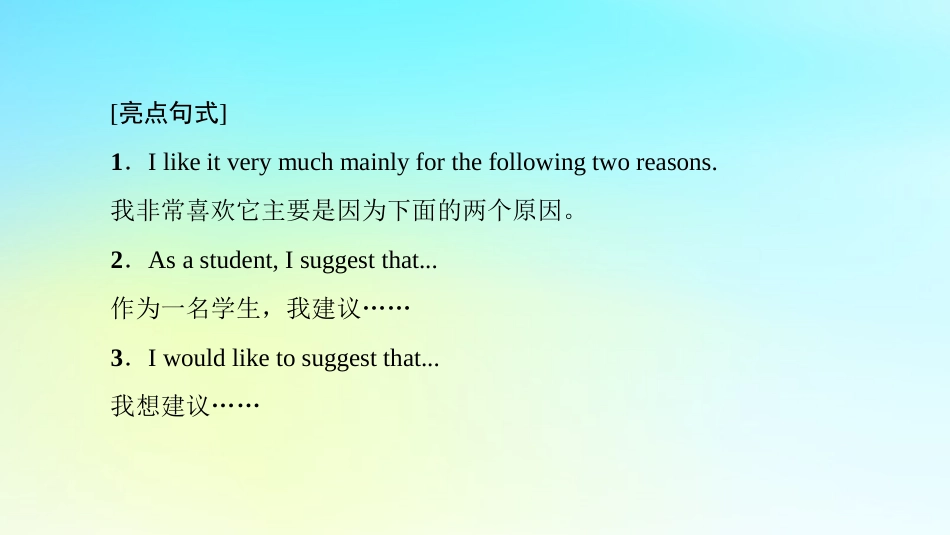 高中英语 Unit 11 The Media Section Ⅶ Writing——给报社写信课件 北师大版必修4 课件_第3页