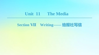 高中英语 Unit 11 The Media Section Ⅶ Writing——给报社写信课件 北师大版必修4 课件